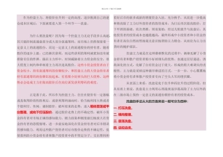主力洗盘手法详细分析及k线形态