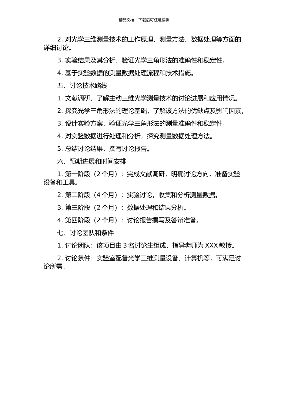 主动三维光学测量技术研究的开题报告_第2页