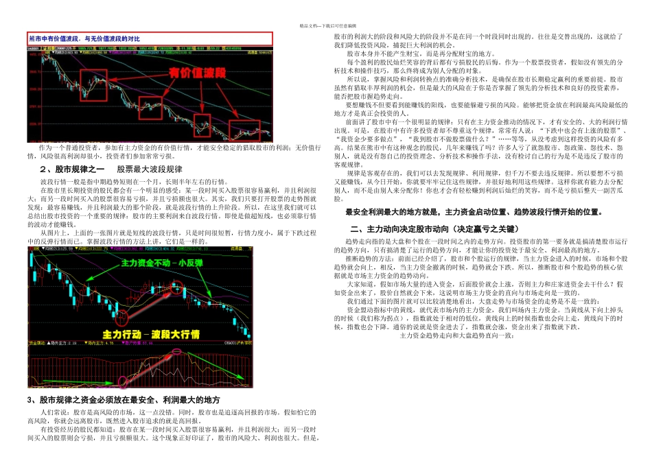 主力资金分析_第2页
