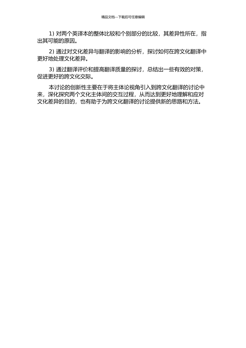 主体论视角下《诗经》两个英译本的对比研究的开题报告_第3页