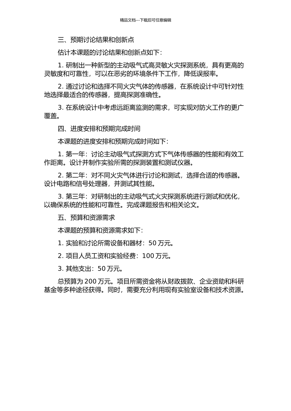 主动吸气式高灵敏火灾探测系统研制的开题报告_第2页
