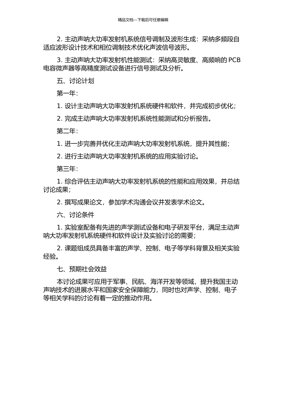 主动声呐大功率发射机系统设计与实现的开题报告_第2页