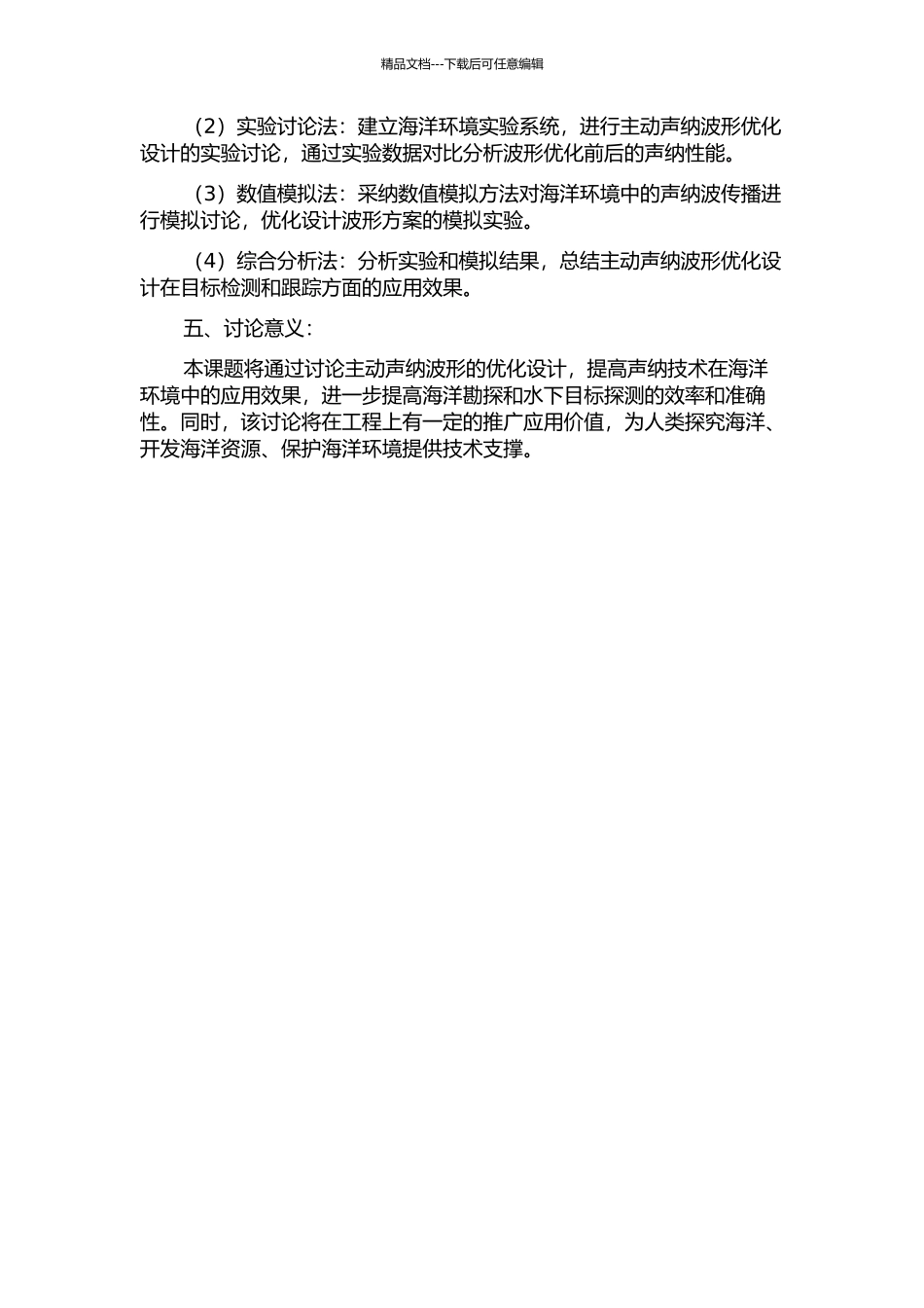 主动声纳波形优化设计的开题报告_第2页