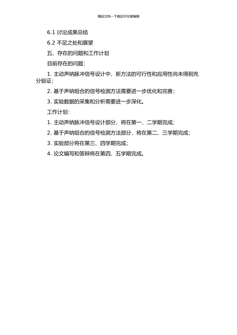 主动声纳组合脉冲信号设计与检测方法的研究的开题报告_第3页