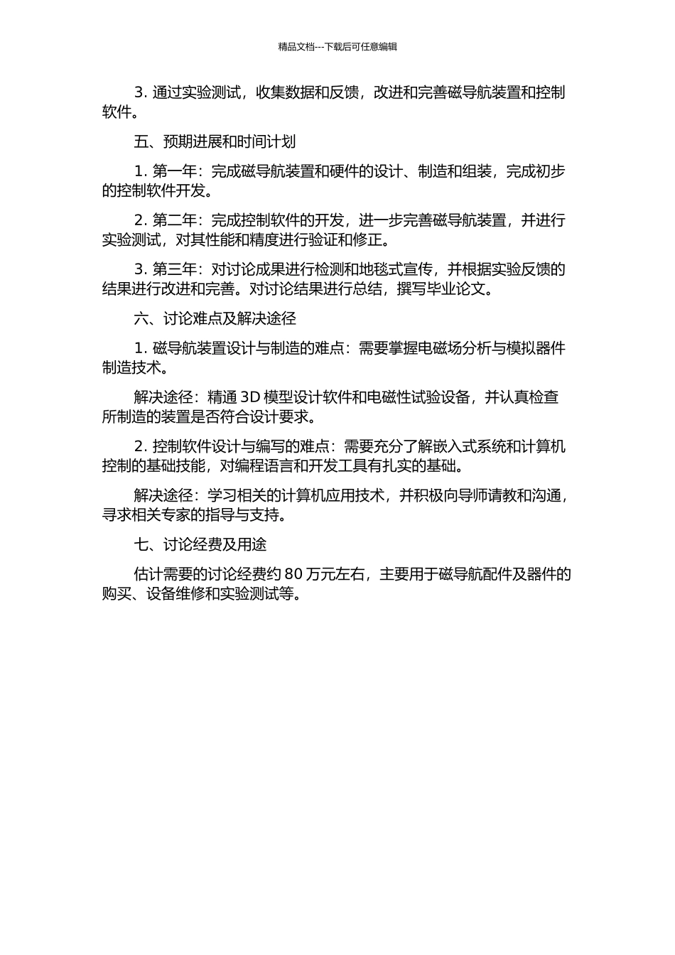 主动式关节型针的磁导航装置及导航控制的开题报告_第2页