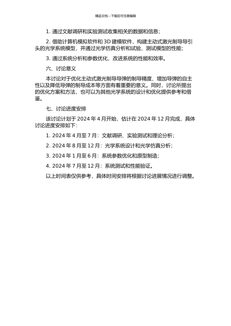 主动式激光制导导引头光学系统设计的开题报告_第2页