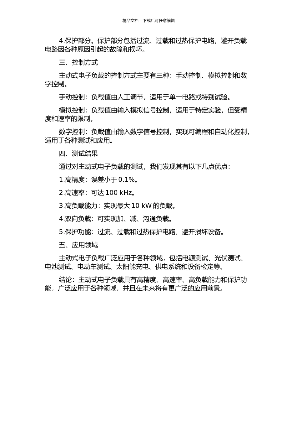 主动式电子负载的设计及应用开题报告_第2页