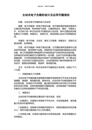 主动式电子负载的设计及应用开题报告