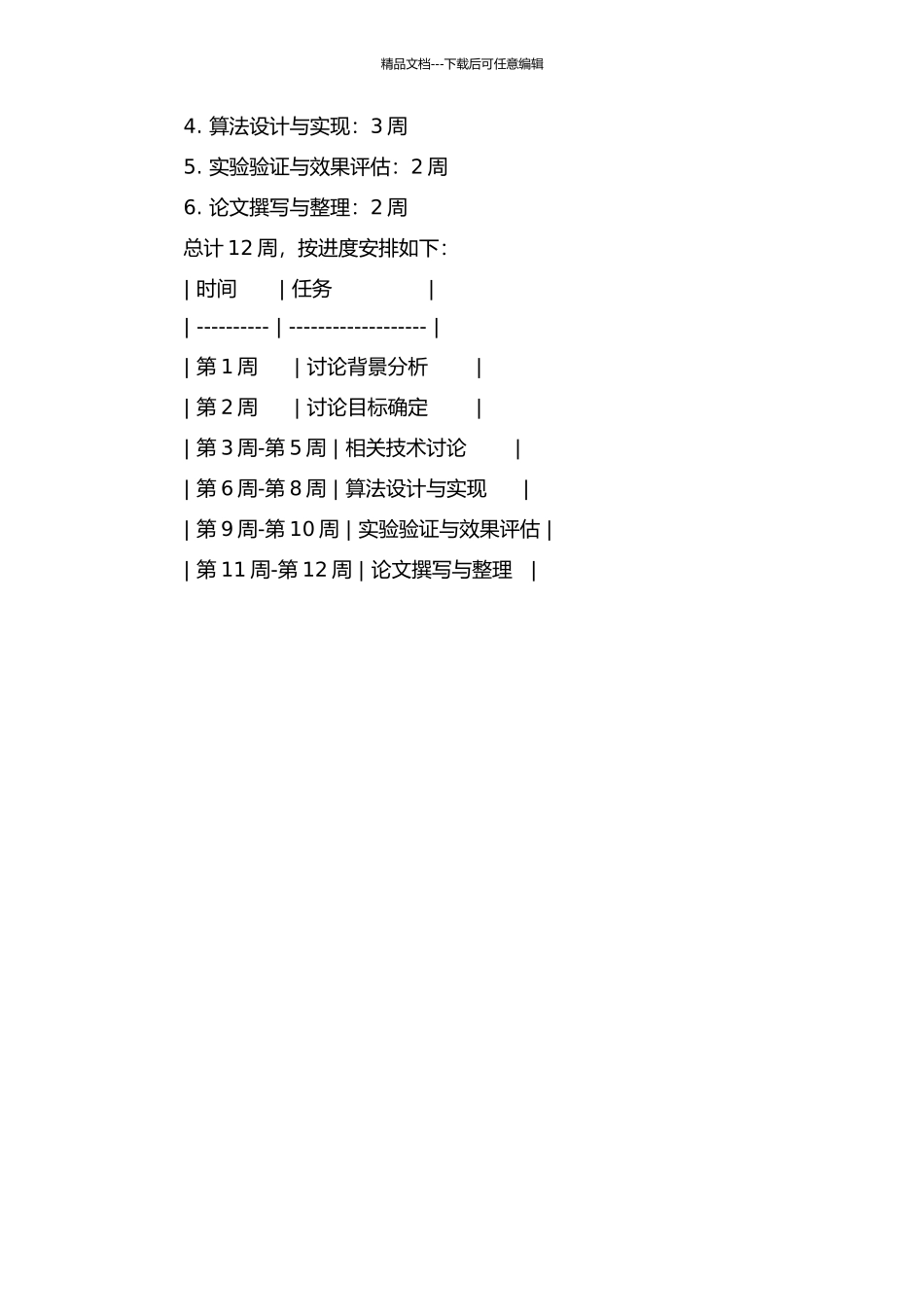 主动声纳混响噪声背景检测关键技术研究的开题报告_第2页