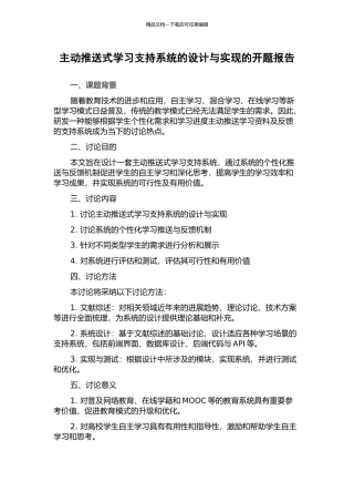 主动推送式学习支持系统的设计与实现的开题报告