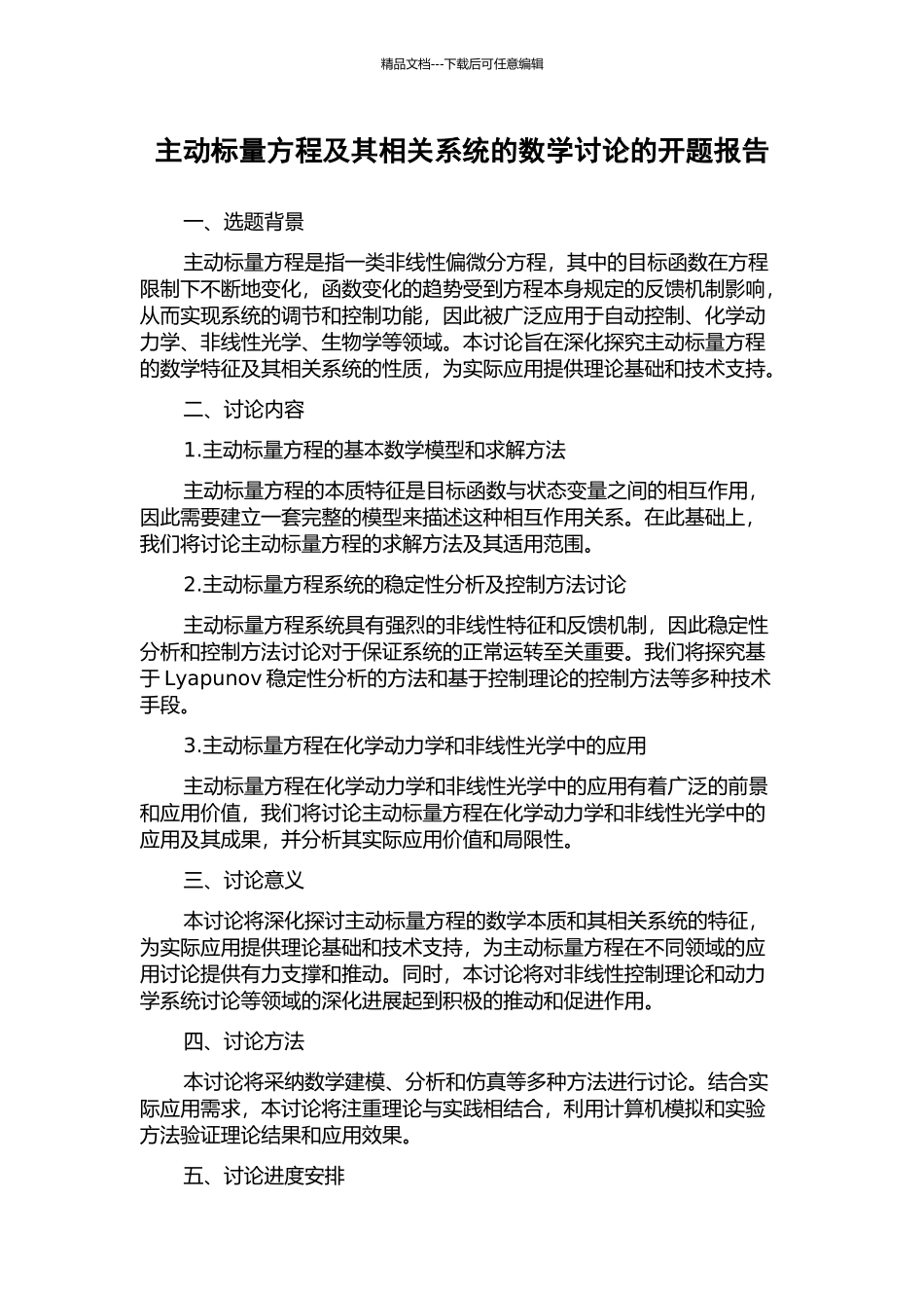 主动标量方程及其相关系统的数学研究的开题报告_第1页