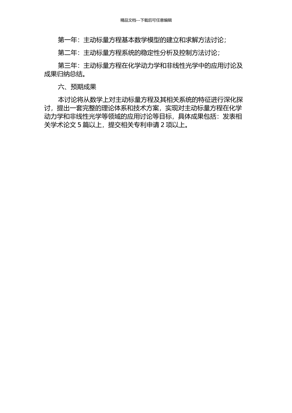 主动标量方程及其相关系统的数学研究的开题报告_第2页