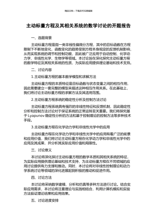 主动标量方程及其相关系统的数学研究的开题报告