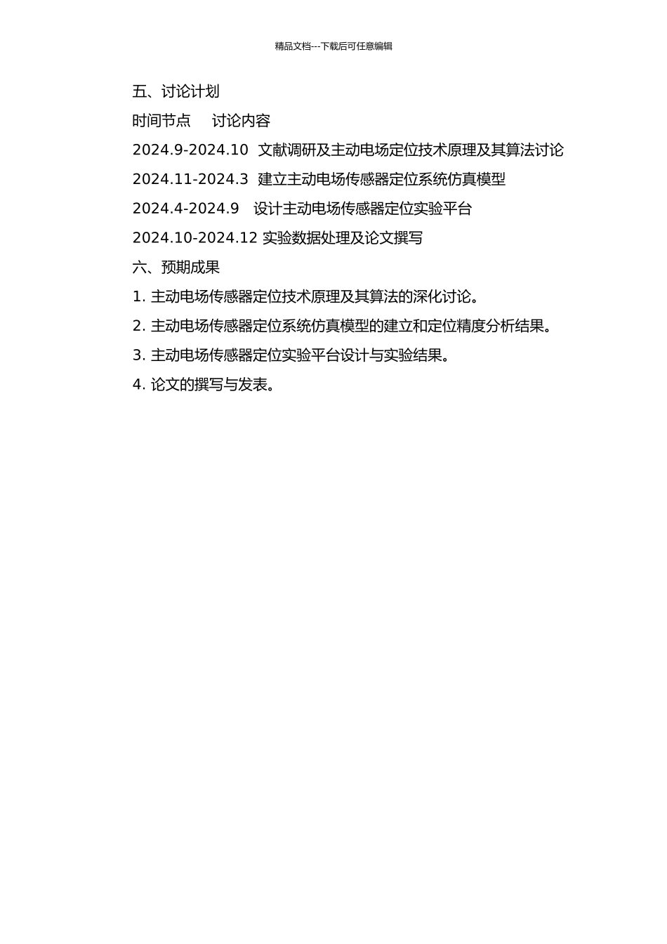 主动电场传感器定位特性仿真及实验设计的开题报告_第2页