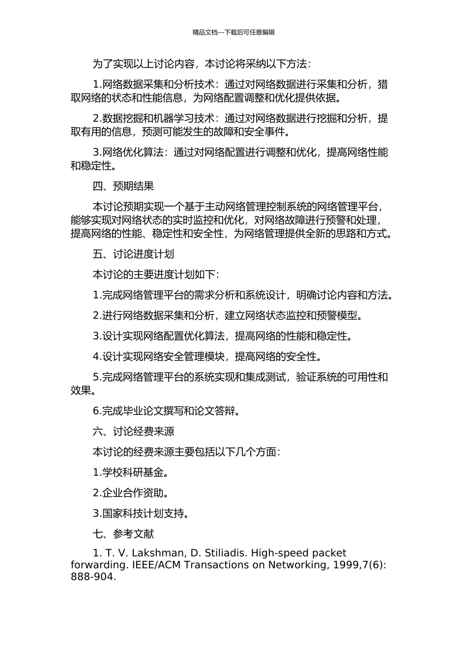 主动网络管理控制系统研究的开题报告_第2页