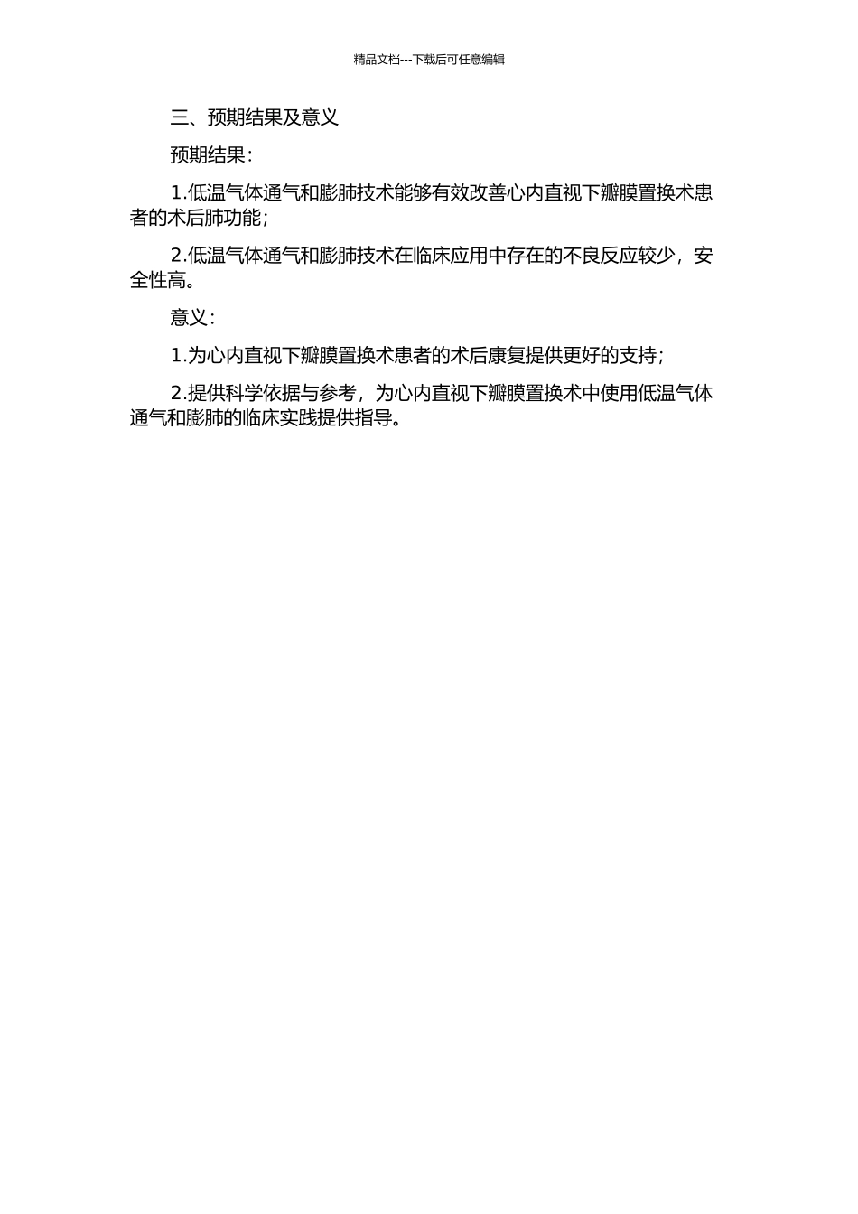 主动脉开放前低温气体通气与膨肺对心内直视下瓣膜置换术患者肺功能的影响的开题报告_第2页