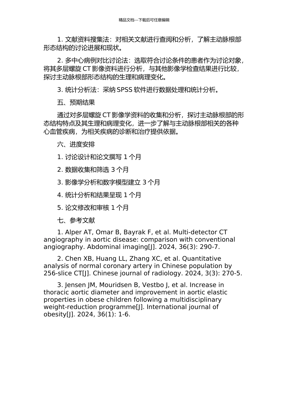 主动脉根部形态结构多层螺旋CT影像学研究的开题报告_第2页