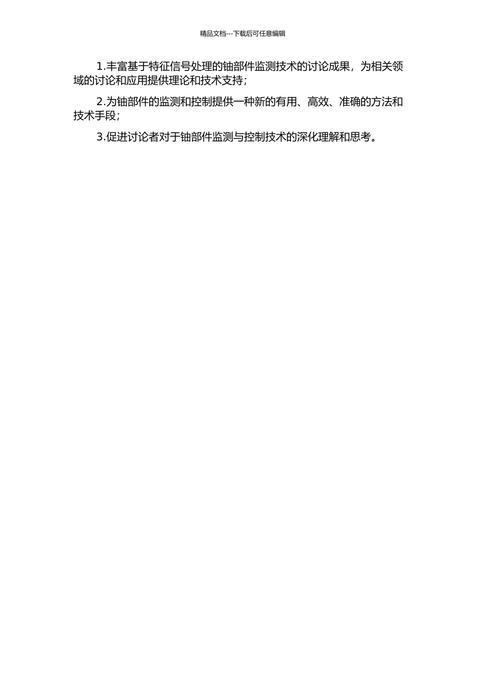 主动诱发铀部件特征信号处理的方法研究的开题报告_第2页