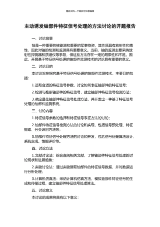 主动诱发铀部件特征信号处理的方法研究的开题报告