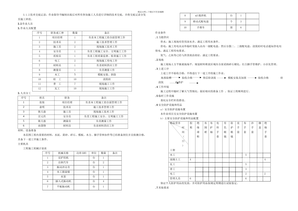 主变压器基础及构支架施工作业指导书_第2页