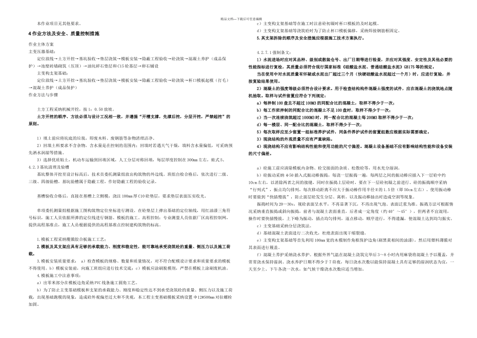 主变压器基础及构支架施工作业指导书_第3页