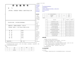 主变压器基础及构支架施工作业指导书