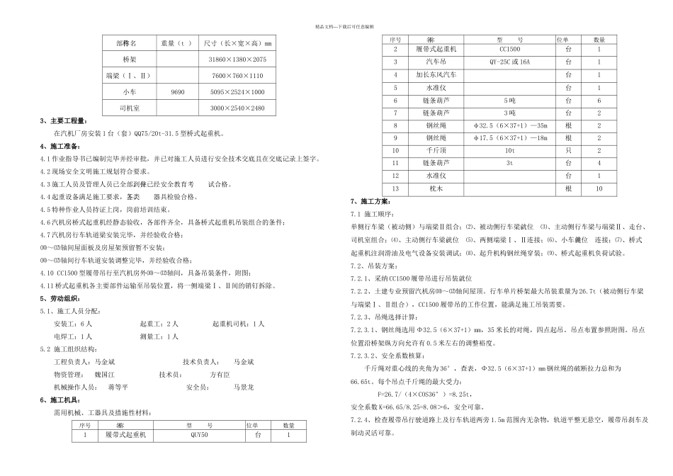 主厂房行车吊装方案_第2页