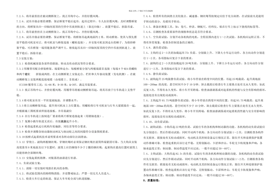 主厂房行车吊装方案_第3页