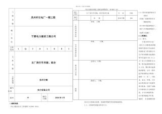 主厂房行车吊装方案