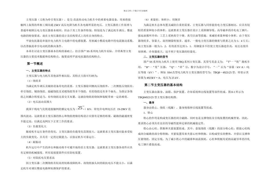 主变压器及平波电抗器_第1页