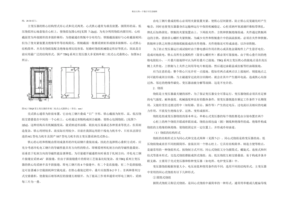 主变压器及平波电抗器_第3页