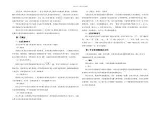 主变压器及平波电抗器