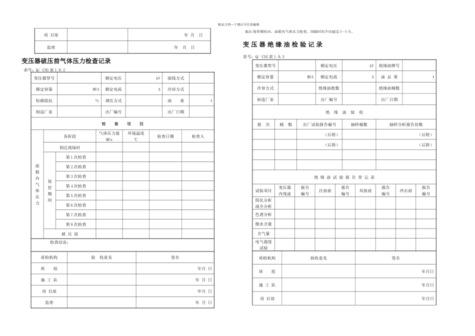主变压器系统设备安装单位工程竣工资料_第2页