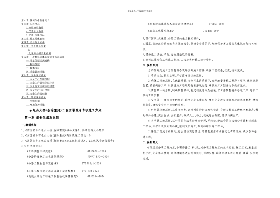 主墩门式墩柱施工方案整理初稿_第1页