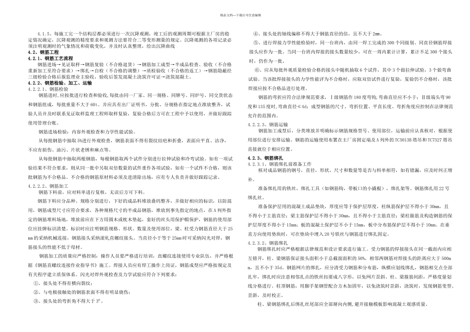 主厂房上部结构施工方案_第2页