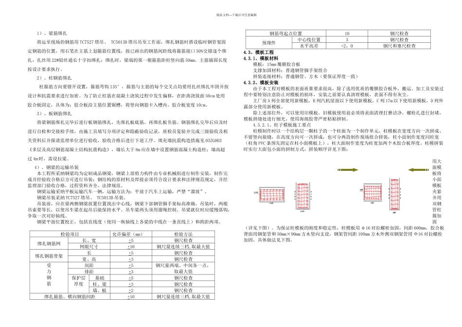 主厂房上部结构施工方案_第3页