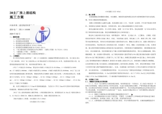 主厂房上部结构施工方案