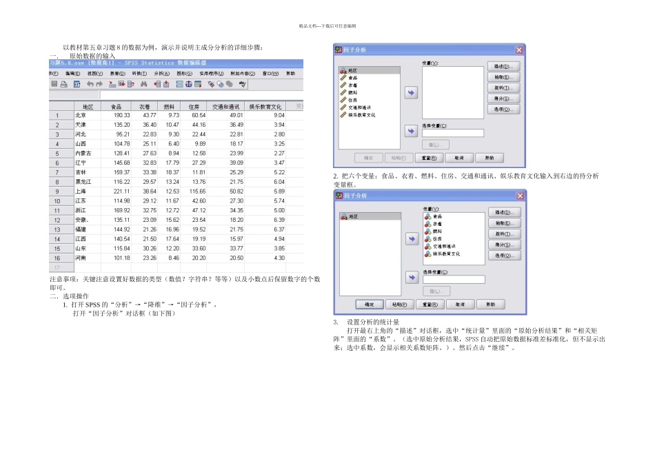 主成分分析SPSS操作步骤_第1页