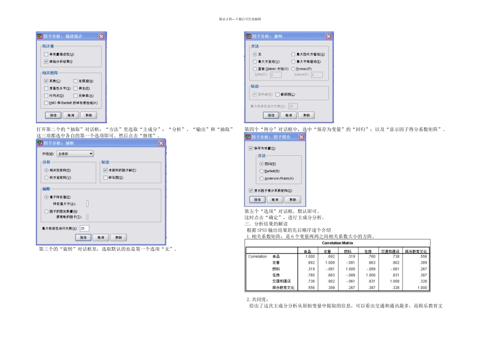 主成分分析SPSS操作步骤_第2页