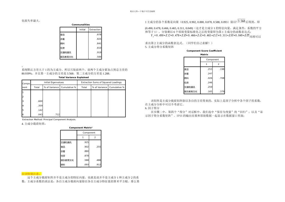 主成分分析SPSS操作步骤_第3页
