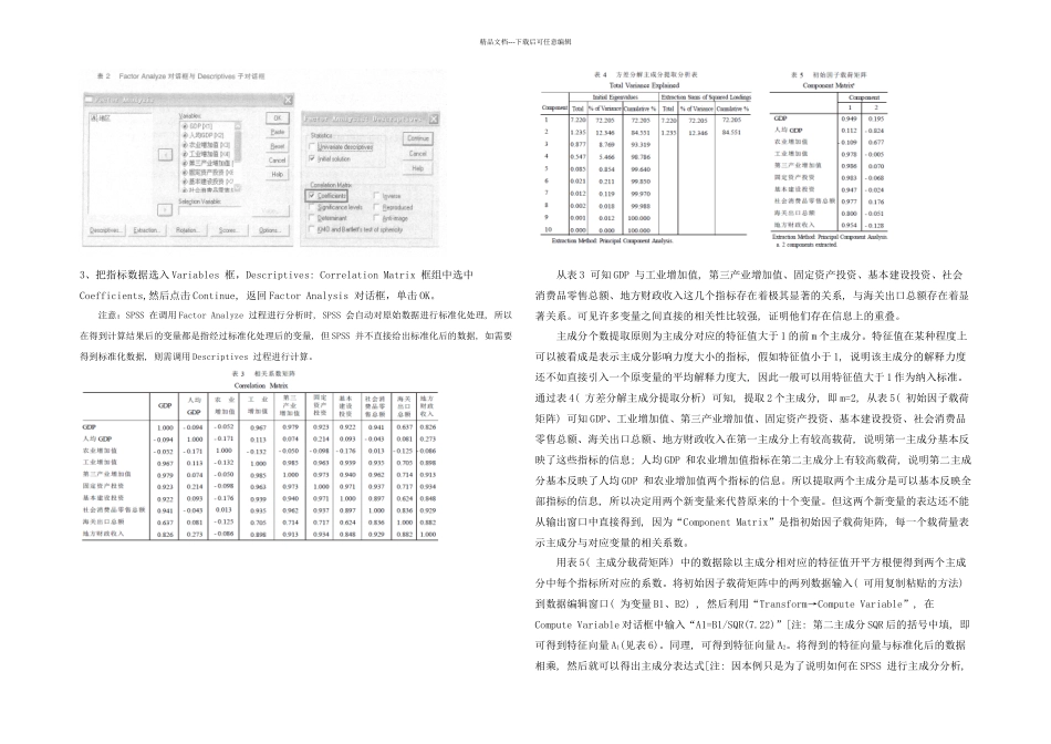 主成分分析法及其在SPSS中的操作_第2页