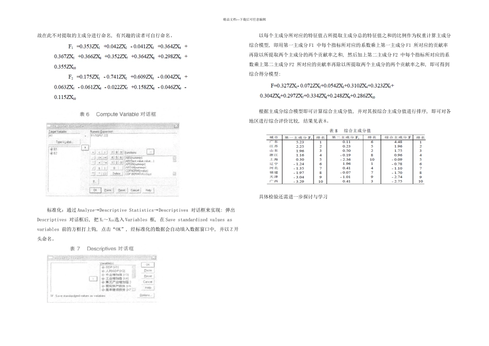 主成分分析法及其在SPSS中的操作_第3页