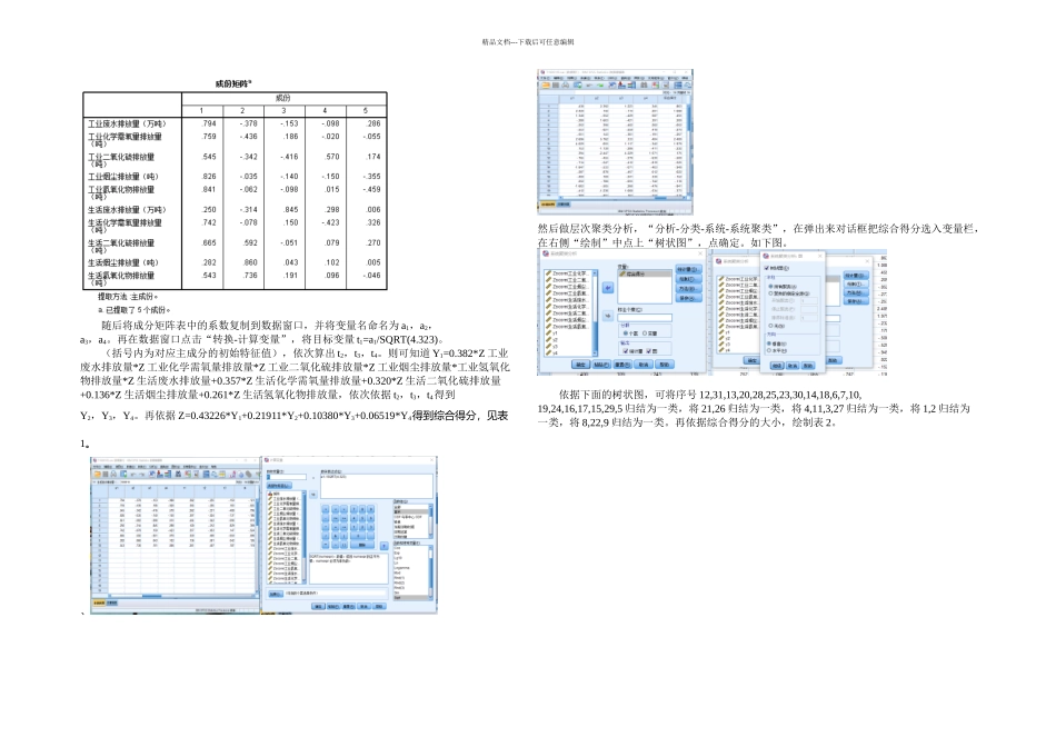 主成分和聚类分析_第3页