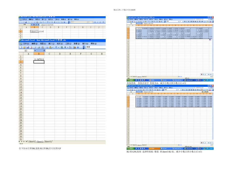 主成分分析软件操作说明_第3页