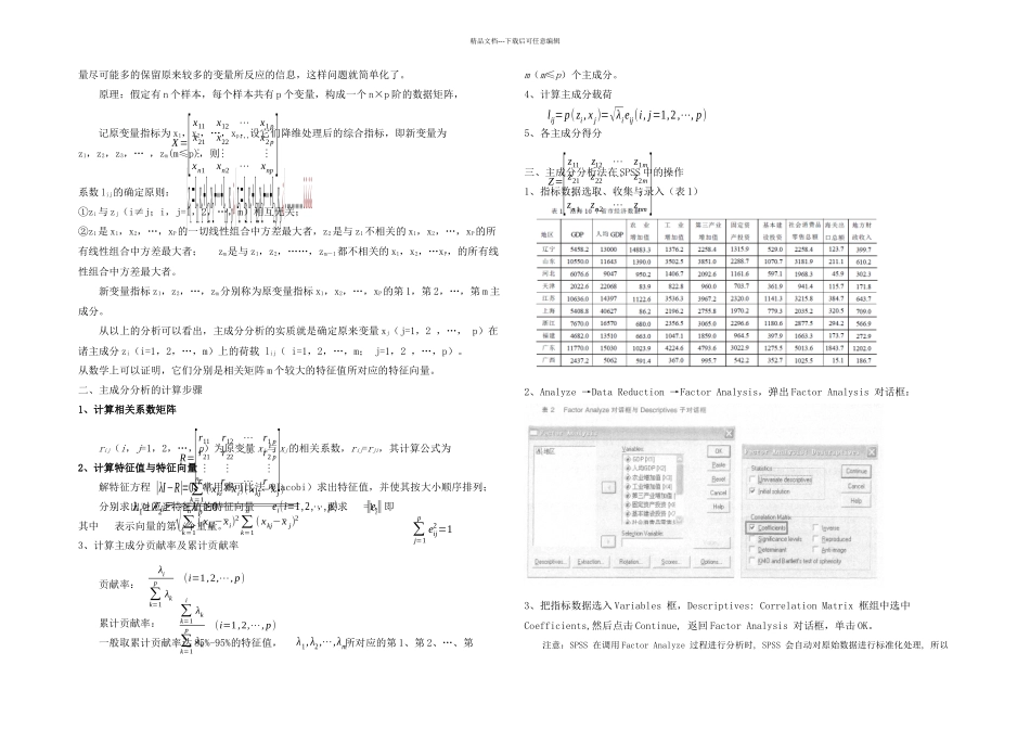 主成分分析法的原理应用及计算步骤_第3页