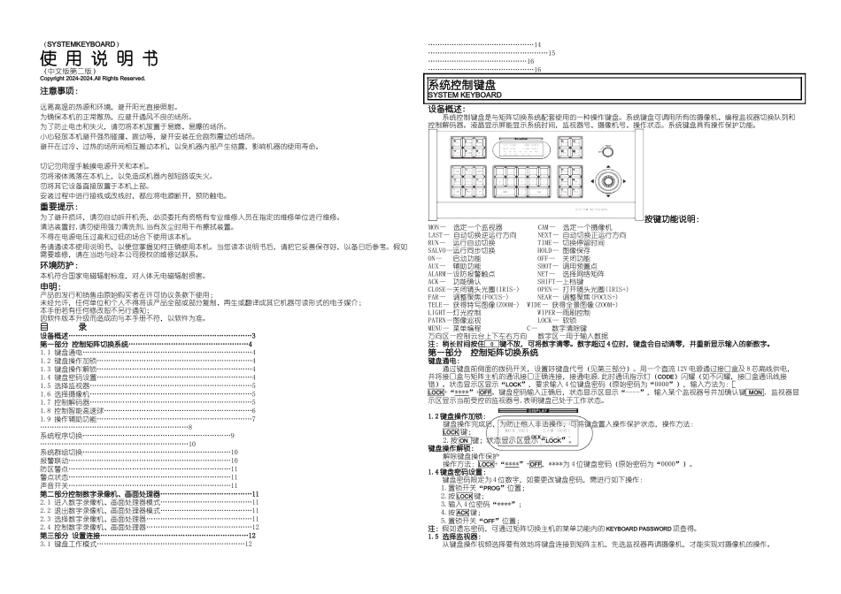 主控键盘说明书_第1页