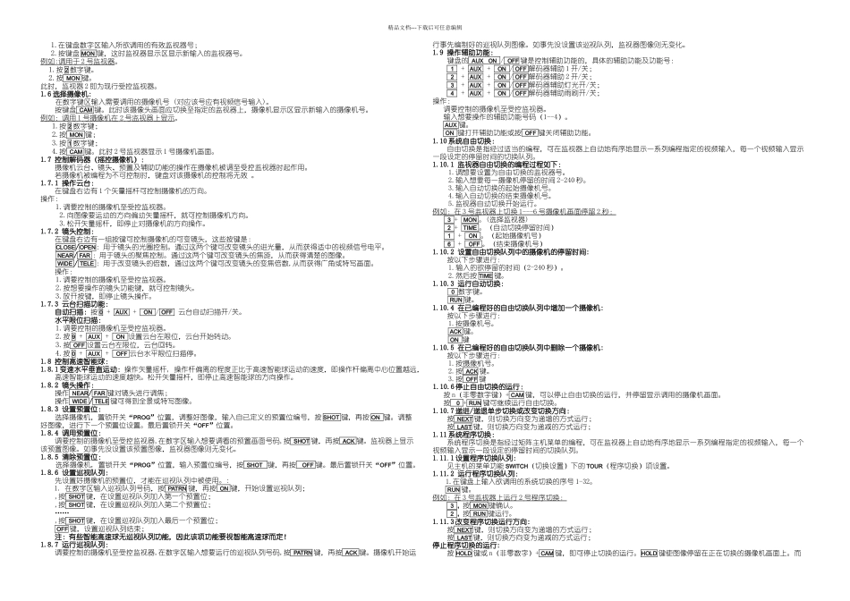 主控键盘说明书_第2页