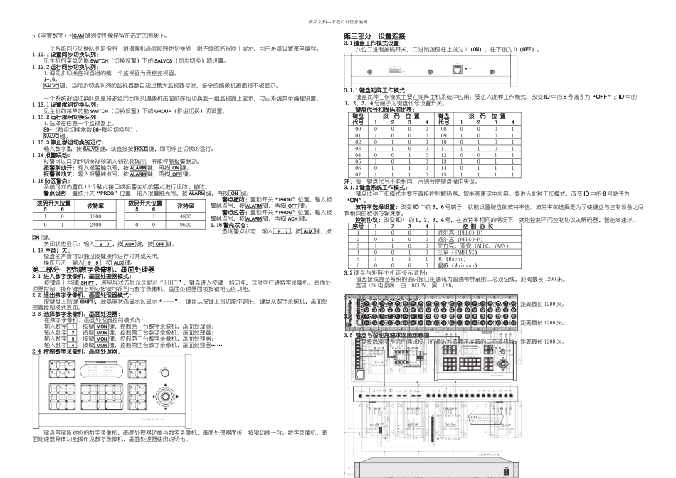 主控键盘说明书_第3页