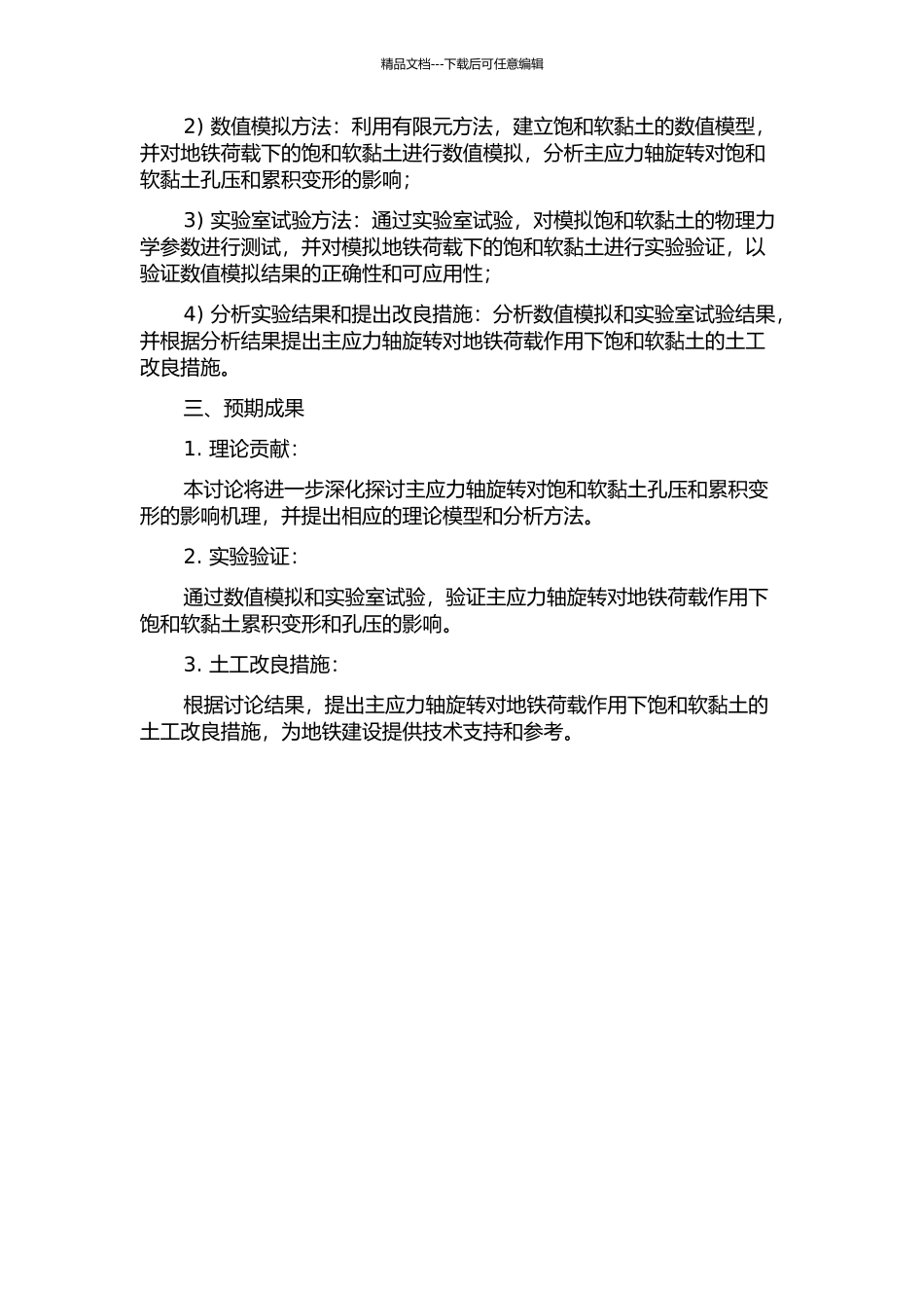 主应力轴旋转对地铁荷载作用下饱和软黏土累积变形和孔压的影响的开题报告_第2页