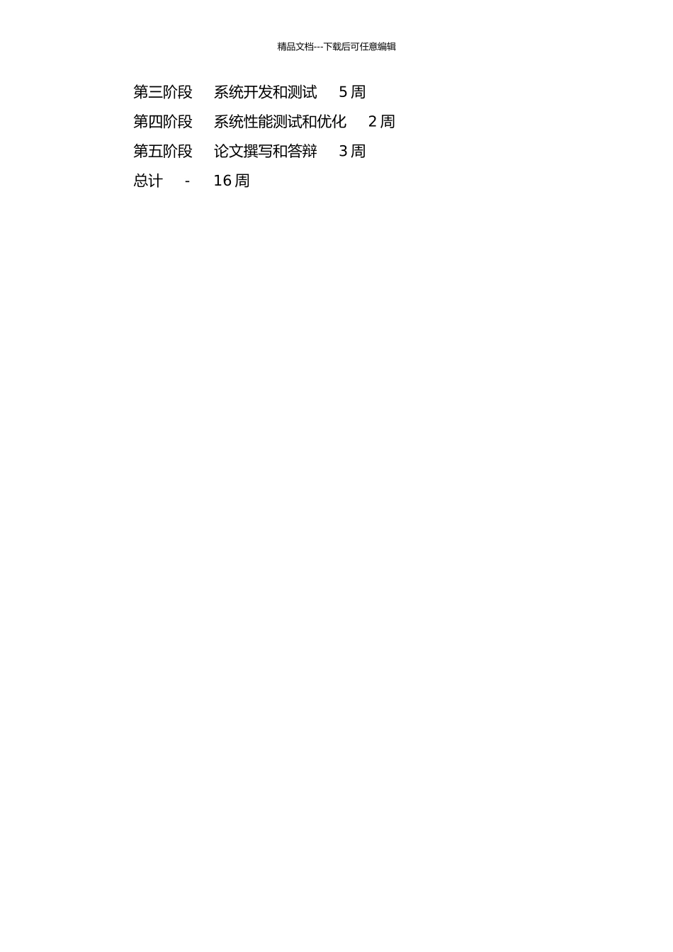 主机运行监控集成展示系统的设计与实现的开题报告_第3页